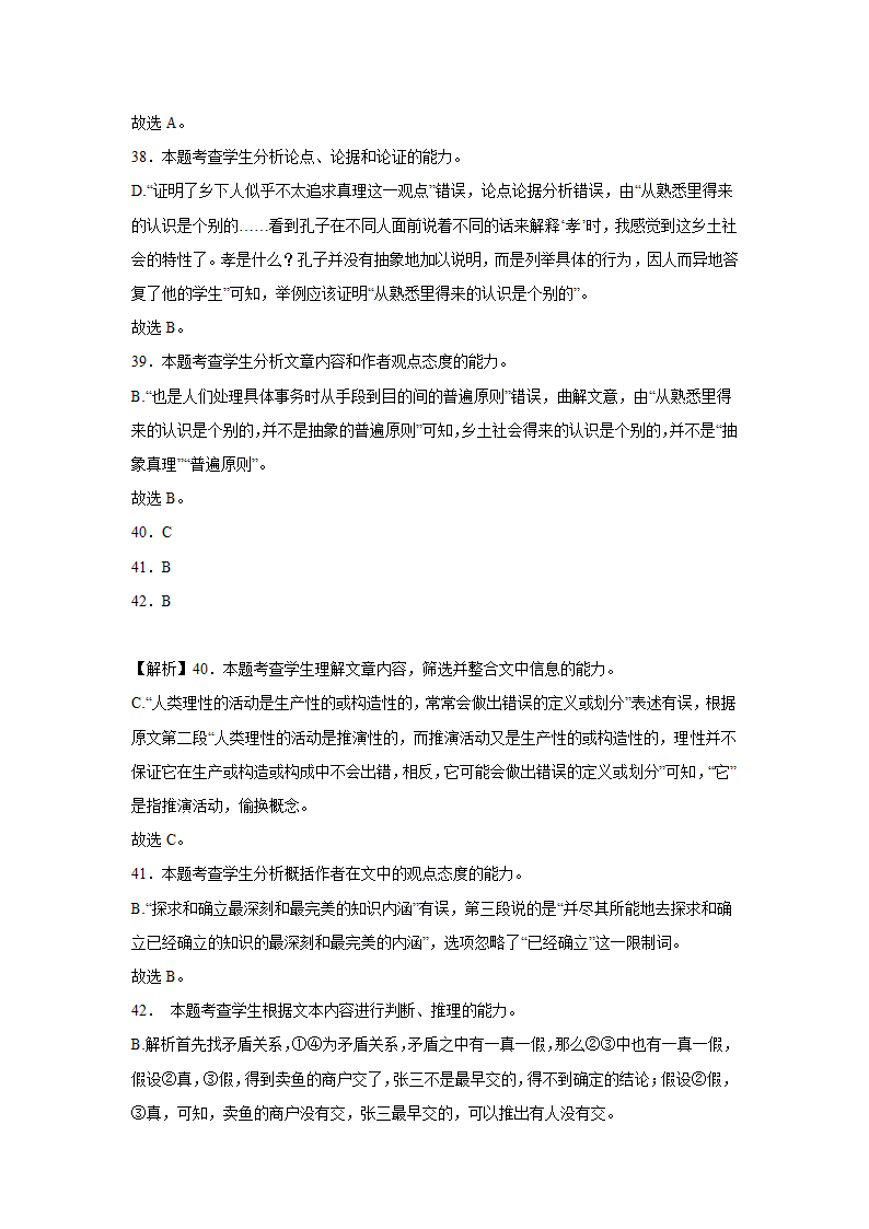 广东高考语文论述类文本阅读专项训练（含解析）.doc第55页