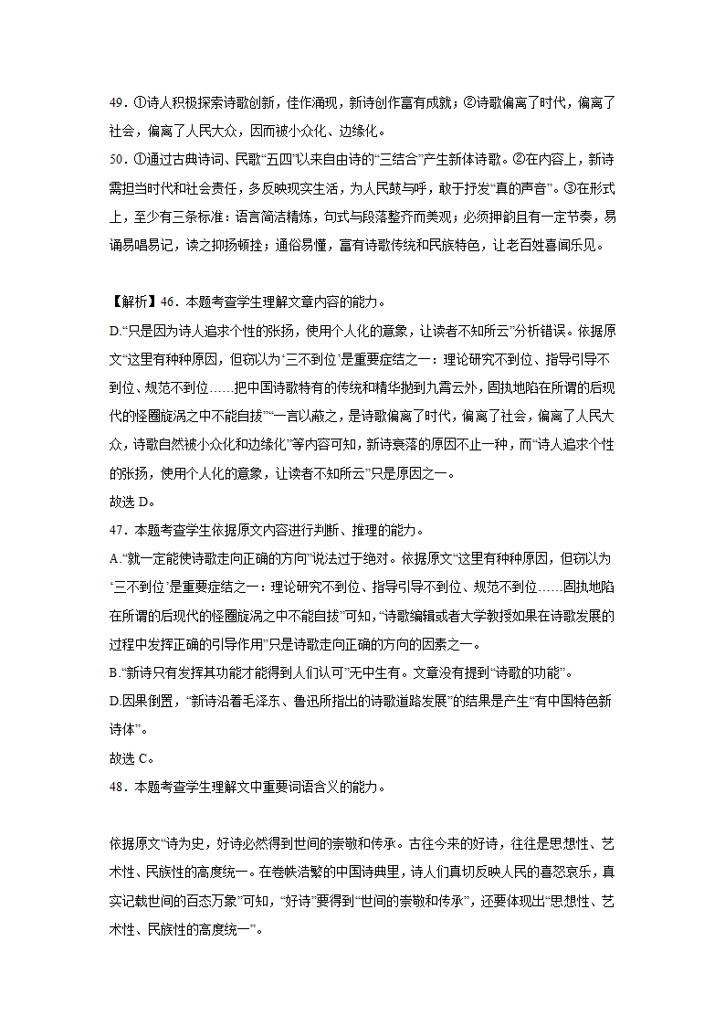 广东高考语文论述类文本阅读专项训练（含解析）.doc第57页