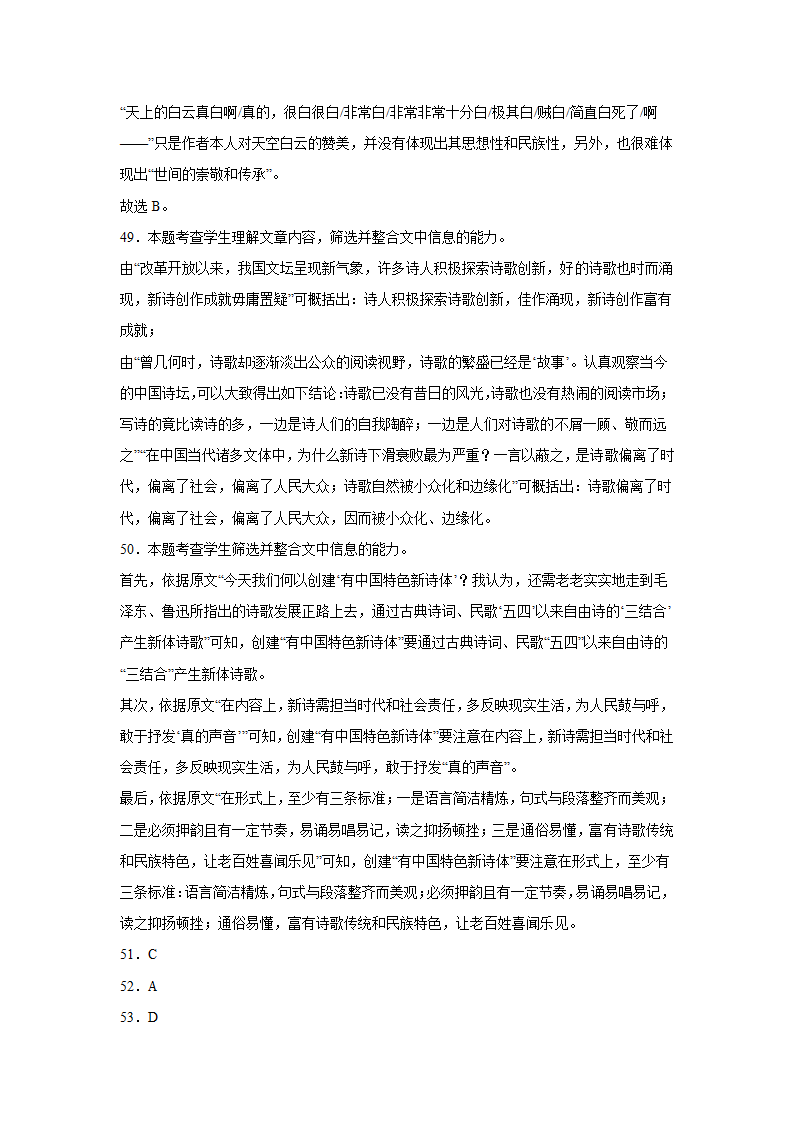 广东高考语文论述类文本阅读专项训练（含解析）.doc第58页