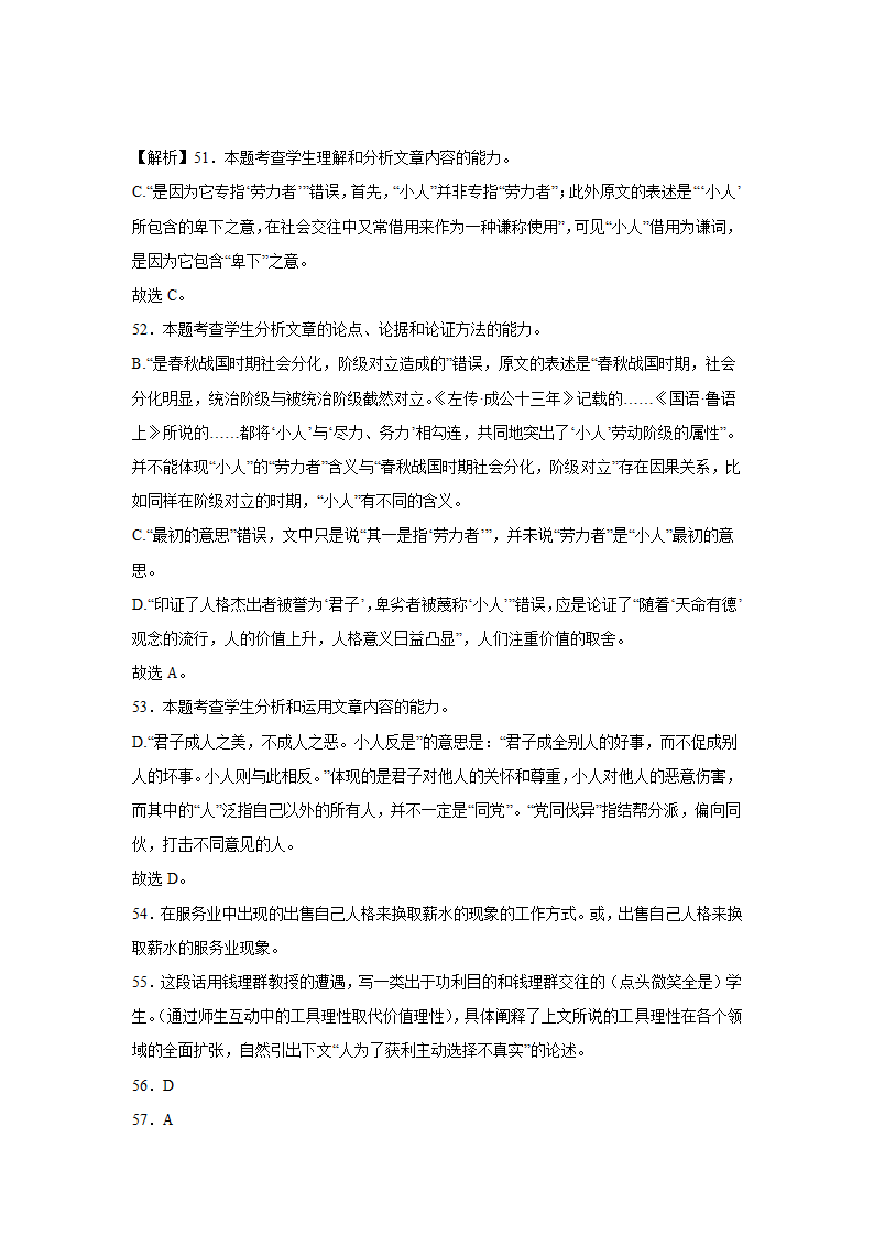 广东高考语文论述类文本阅读专项训练（含解析）.doc第59页