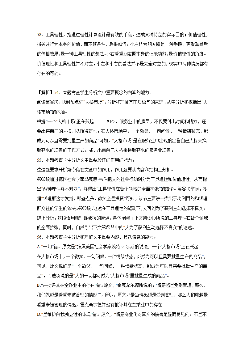 广东高考语文论述类文本阅读专项训练（含解析）.doc第60页