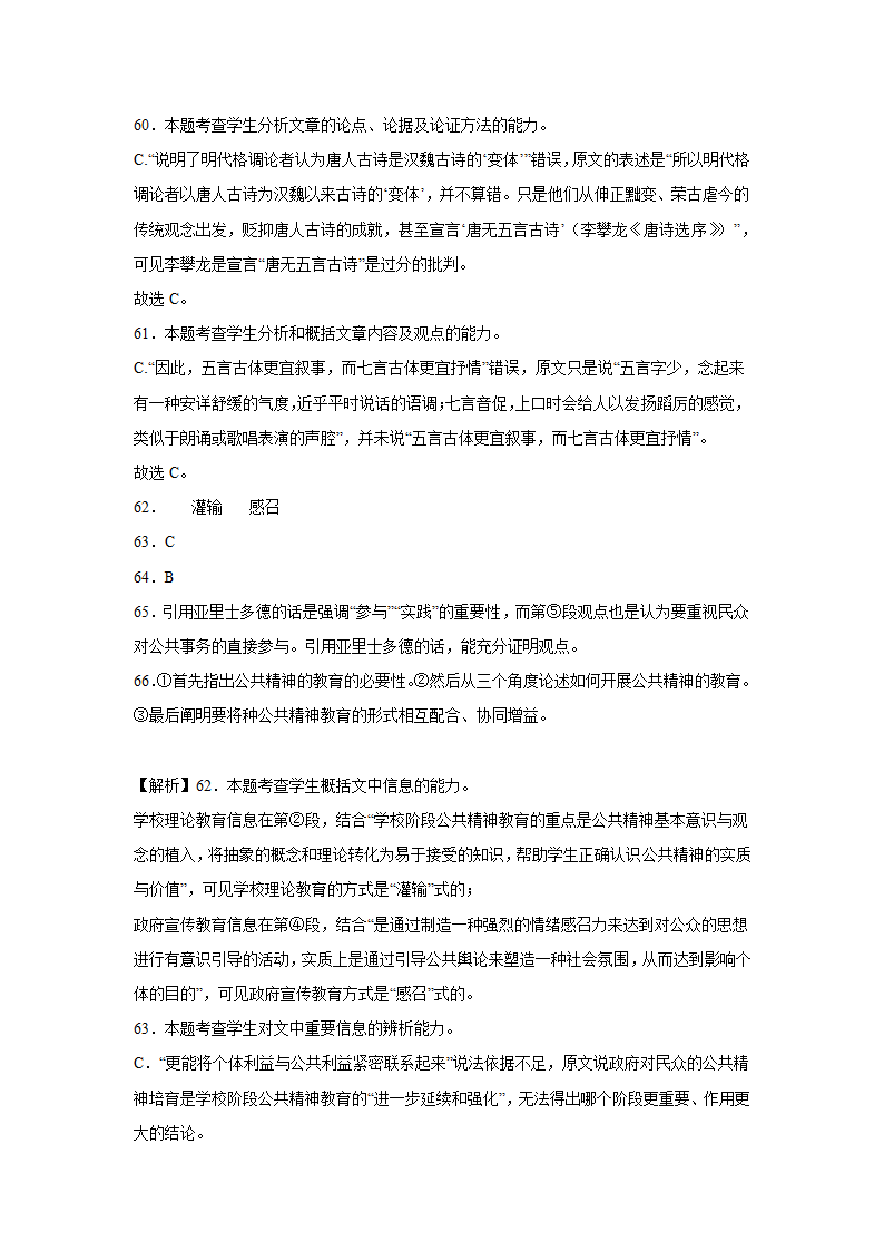 广东高考语文论述类文本阅读专项训练（含解析）.doc第62页