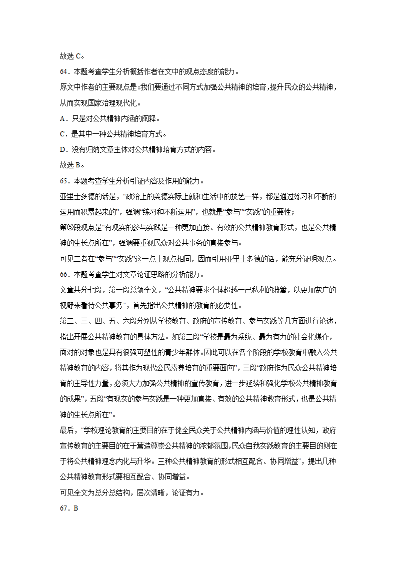 广东高考语文论述类文本阅读专项训练（含解析）.doc第63页