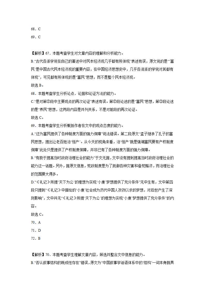 广东高考语文论述类文本阅读专项训练（含解析）.doc第64页