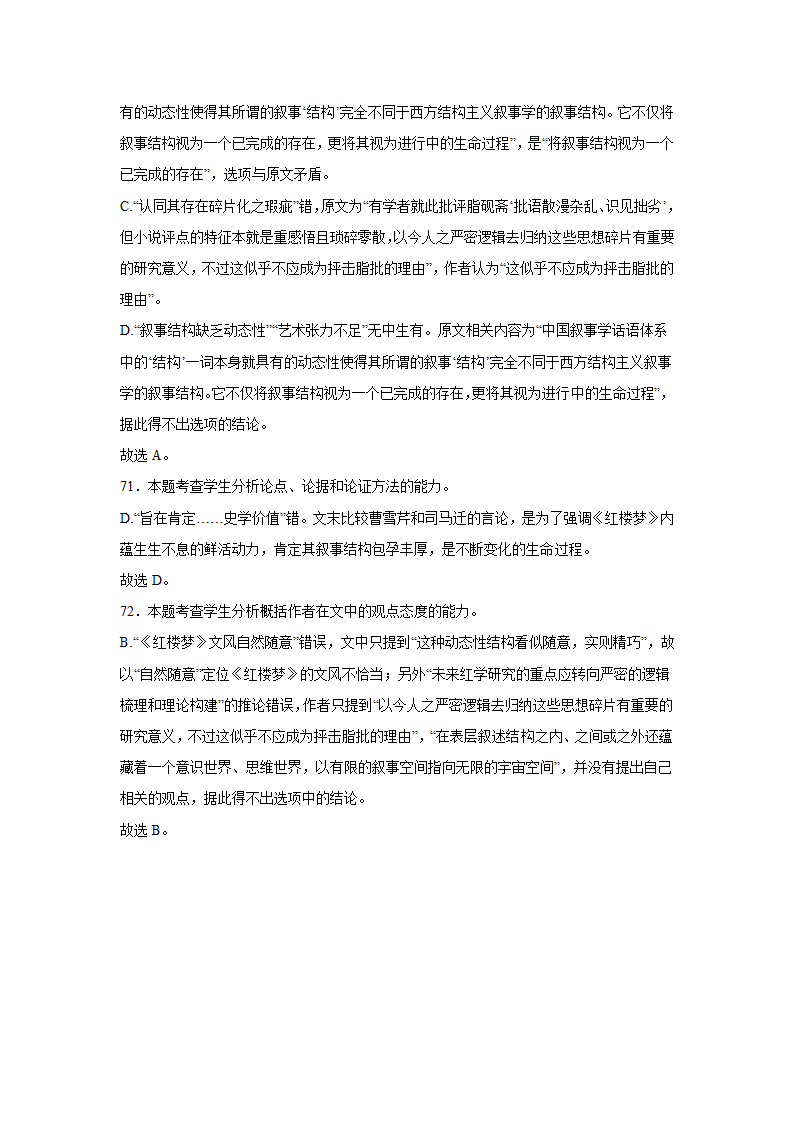 广东高考语文论述类文本阅读专项训练（含解析）.doc第65页