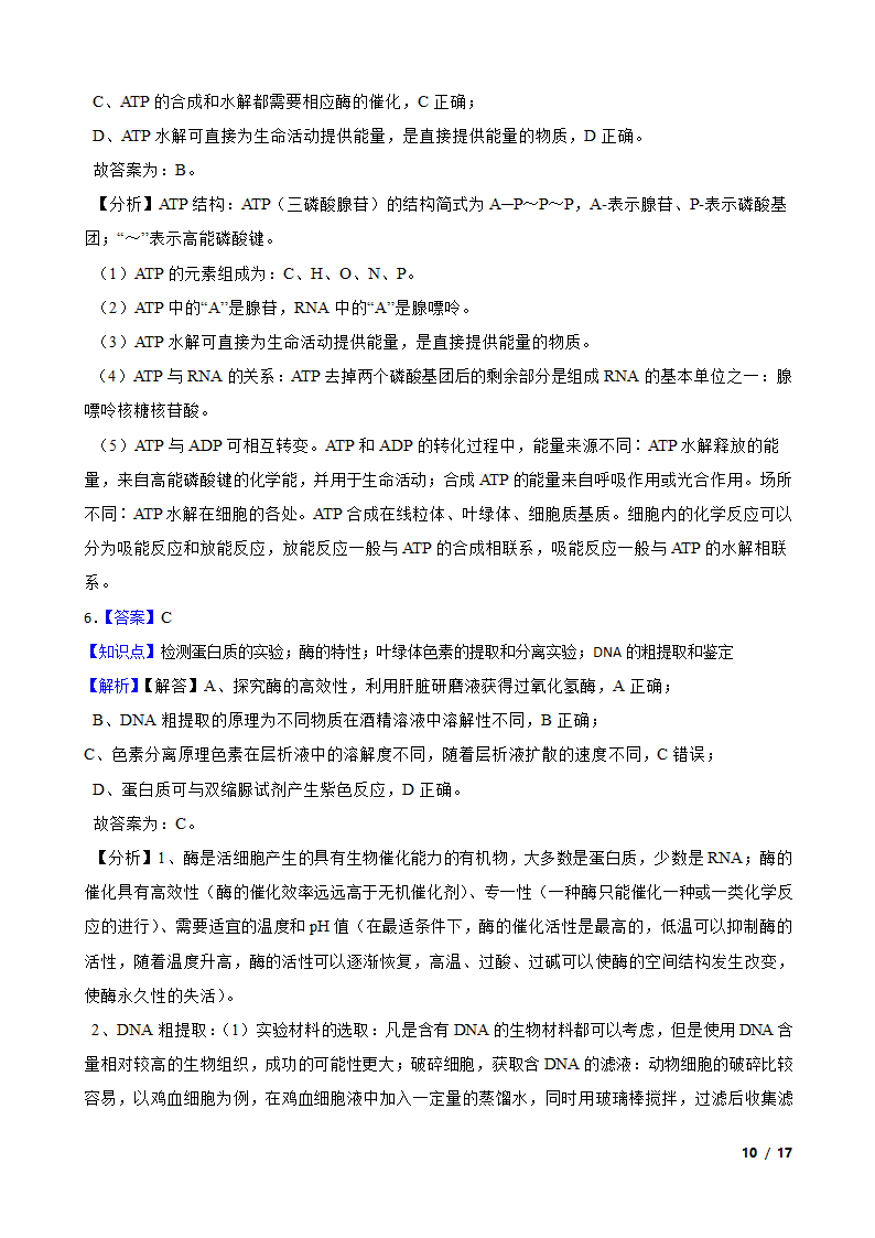 2021年高考生物全国真题分类汇编专题04 酶与ATP.doc第10页