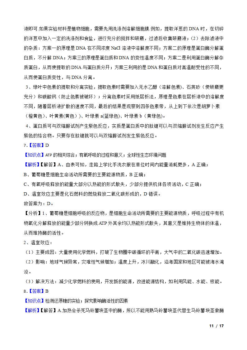 2021年高考生物全国真题分类汇编专题04 酶与ATP.doc第11页