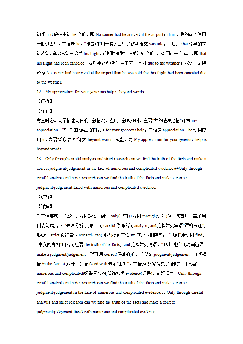 上海高考英语二轮复习汉译英专项训练（含答案）.doc第7页