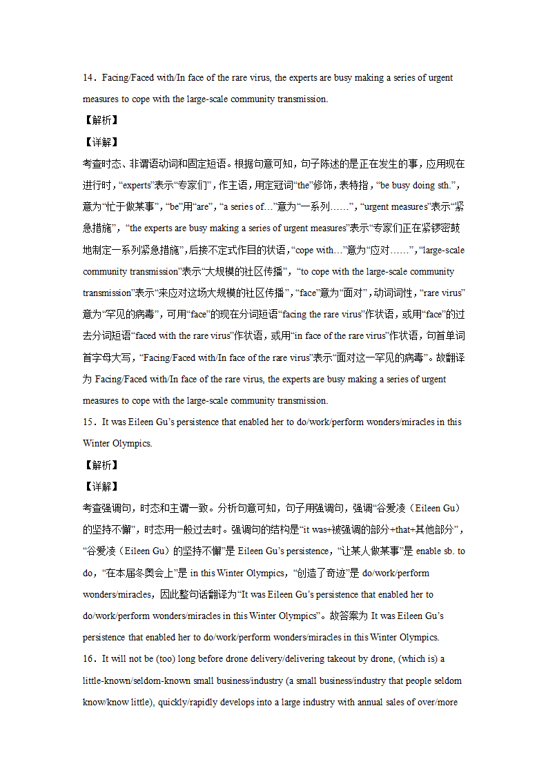 上海高考英语二轮复习汉译英专项训练（含答案）.doc第8页