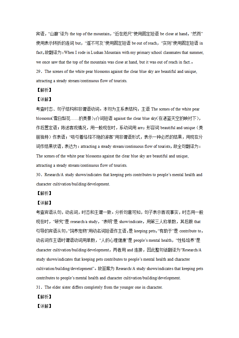 上海高考英语二轮复习汉译英专项训练（含答案）.doc第14页