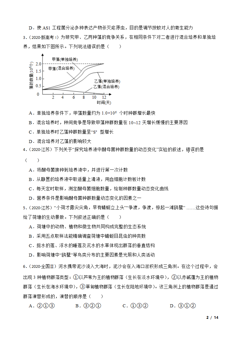 2020年高考生物真题分类汇编专题08：种群和群落.doc第2页