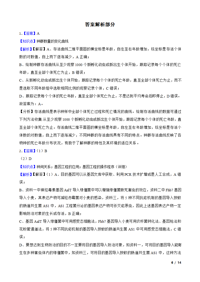 2020年高考生物真题分类汇编专题08：种群和群落.doc第6页