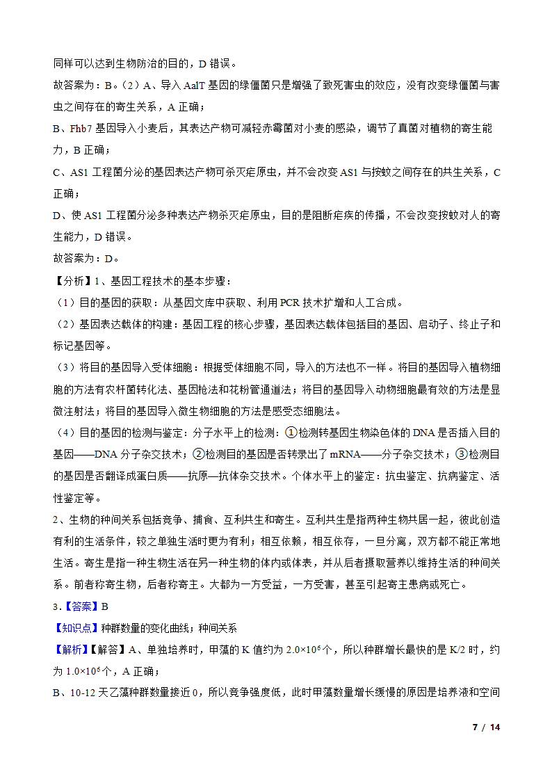 2020年高考生物真题分类汇编专题08：种群和群落.doc第7页