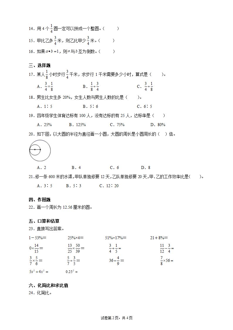 人教版数学六年级上册期末测试卷B卷（含答案）.doc第2页