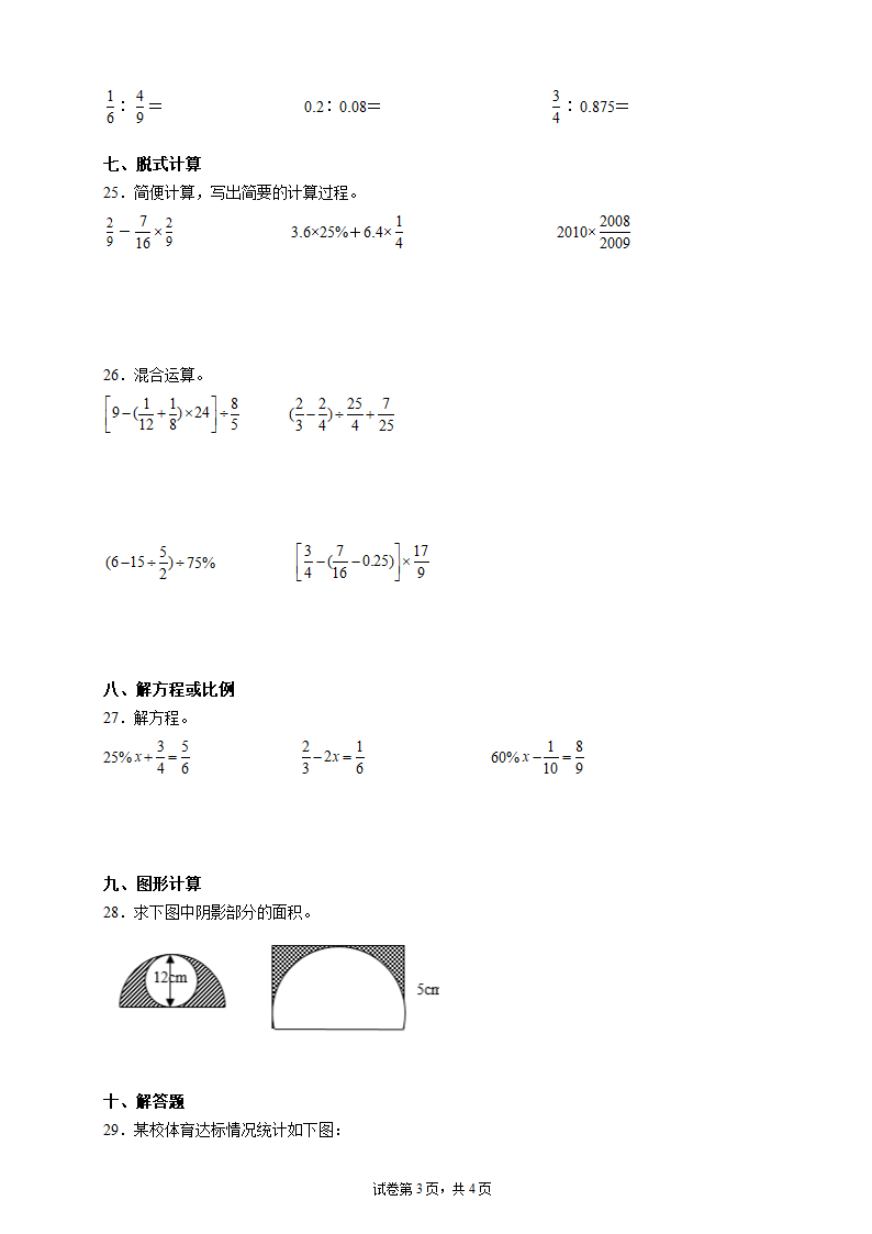 人教版数学六年级上册期末测试卷B卷（含答案）.doc第3页