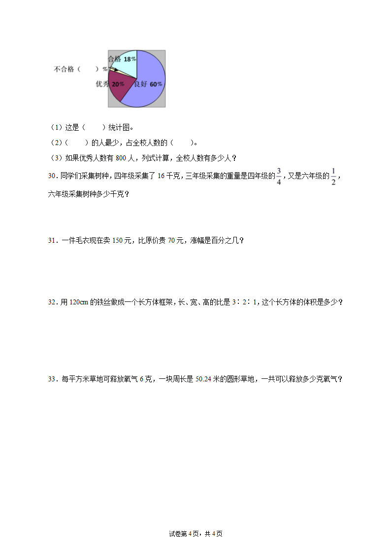 人教版数学六年级上册期末测试卷B卷（含答案）.doc第4页