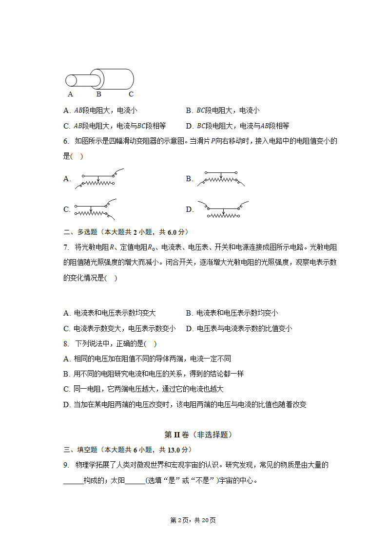 2022-2023学年河南省九年级（上）期中物理试卷（含解析）.doc第2页