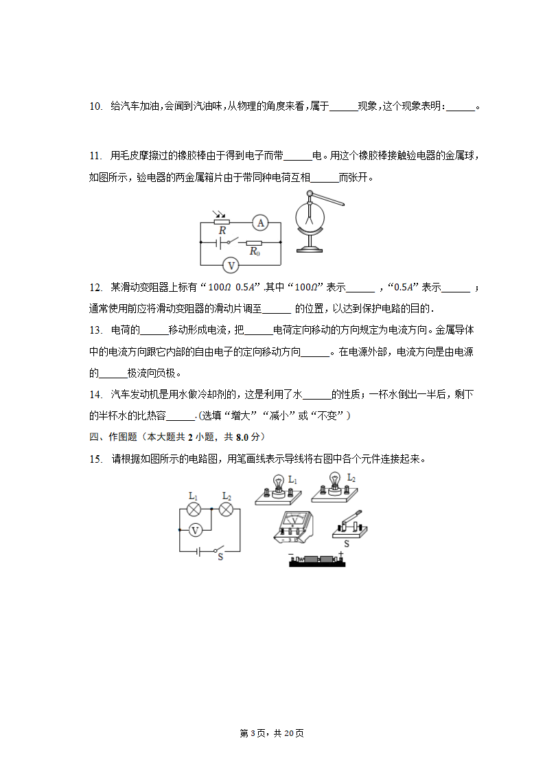 2022-2023学年河南省九年级（上）期中物理试卷（含解析）.doc第3页