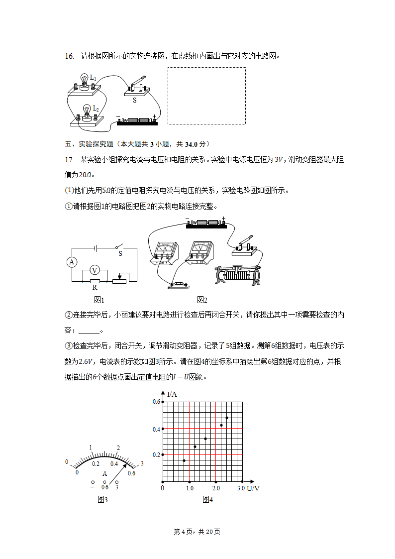 2022-2023学年河南省九年级（上）期中物理试卷（含解析）.doc第4页