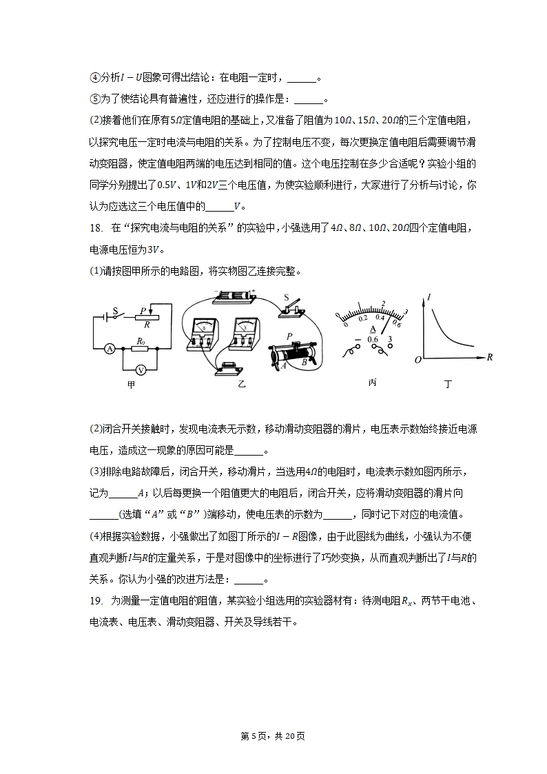 2022-2023学年河南省九年级（上）期中物理试卷（含解析）.doc第5页