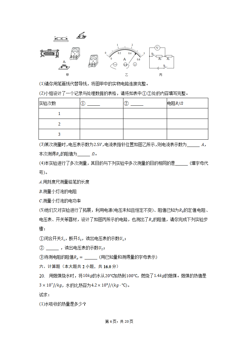 2022-2023学年河南省九年级（上）期中物理试卷（含解析）.doc第6页