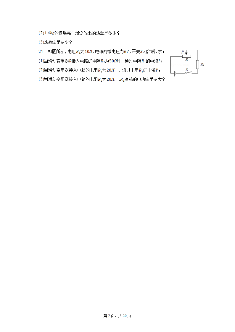 2022-2023学年河南省九年级（上）期中物理试卷（含解析）.doc第7页