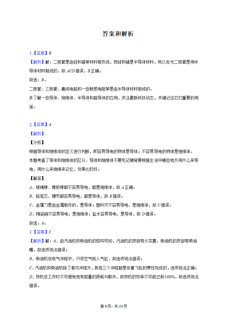 2022-2023学年河南省九年级（上）期中物理试卷（含解析）.doc第8页