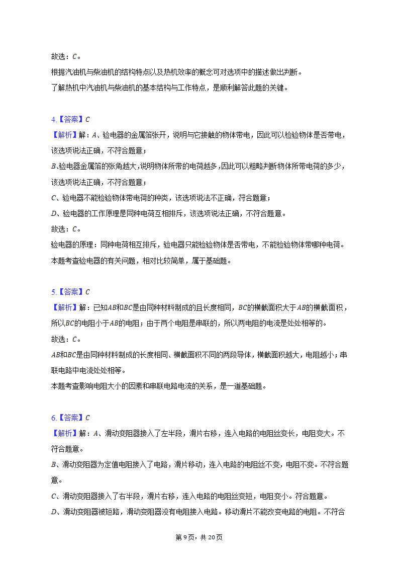 2022-2023学年河南省九年级（上）期中物理试卷（含解析）.doc第9页