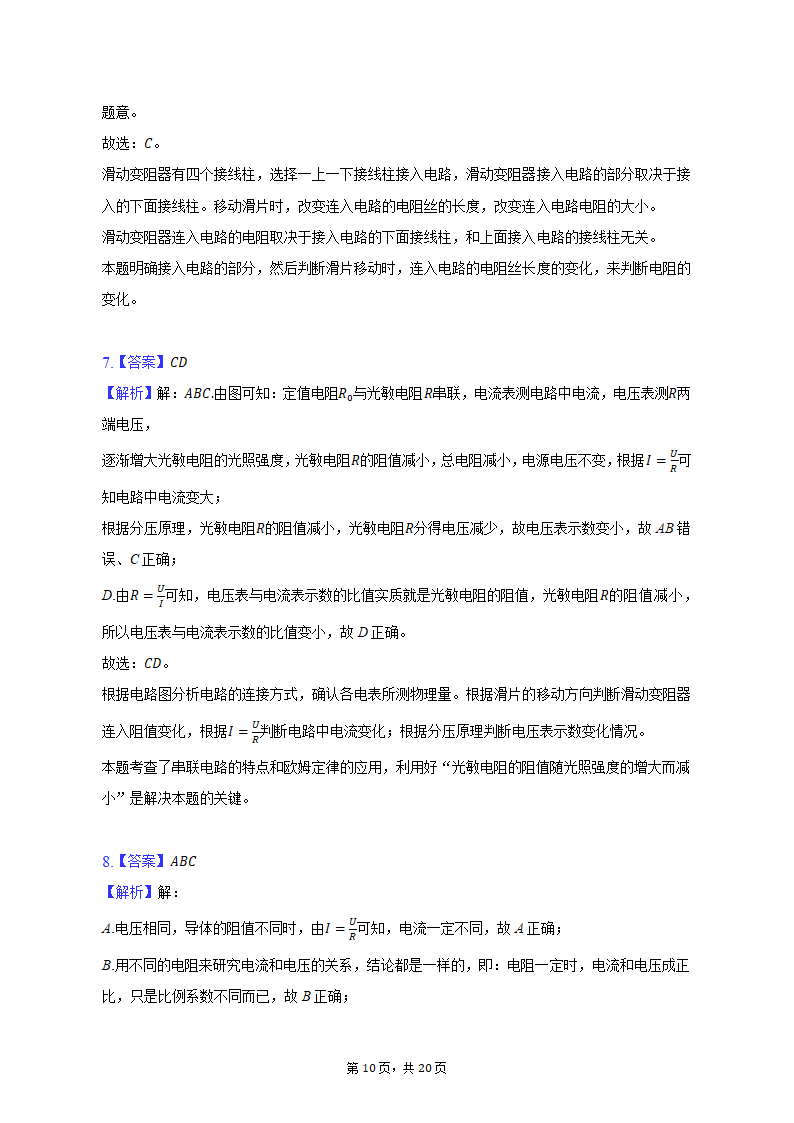 2022-2023学年河南省九年级（上）期中物理试卷（含解析）.doc第10页