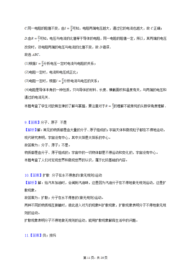 2022-2023学年河南省九年级（上）期中物理试卷（含解析）.doc第11页