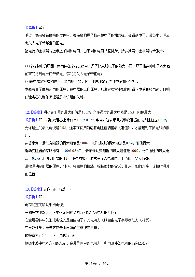 2022-2023学年河南省九年级（上）期中物理试卷（含解析）.doc第12页