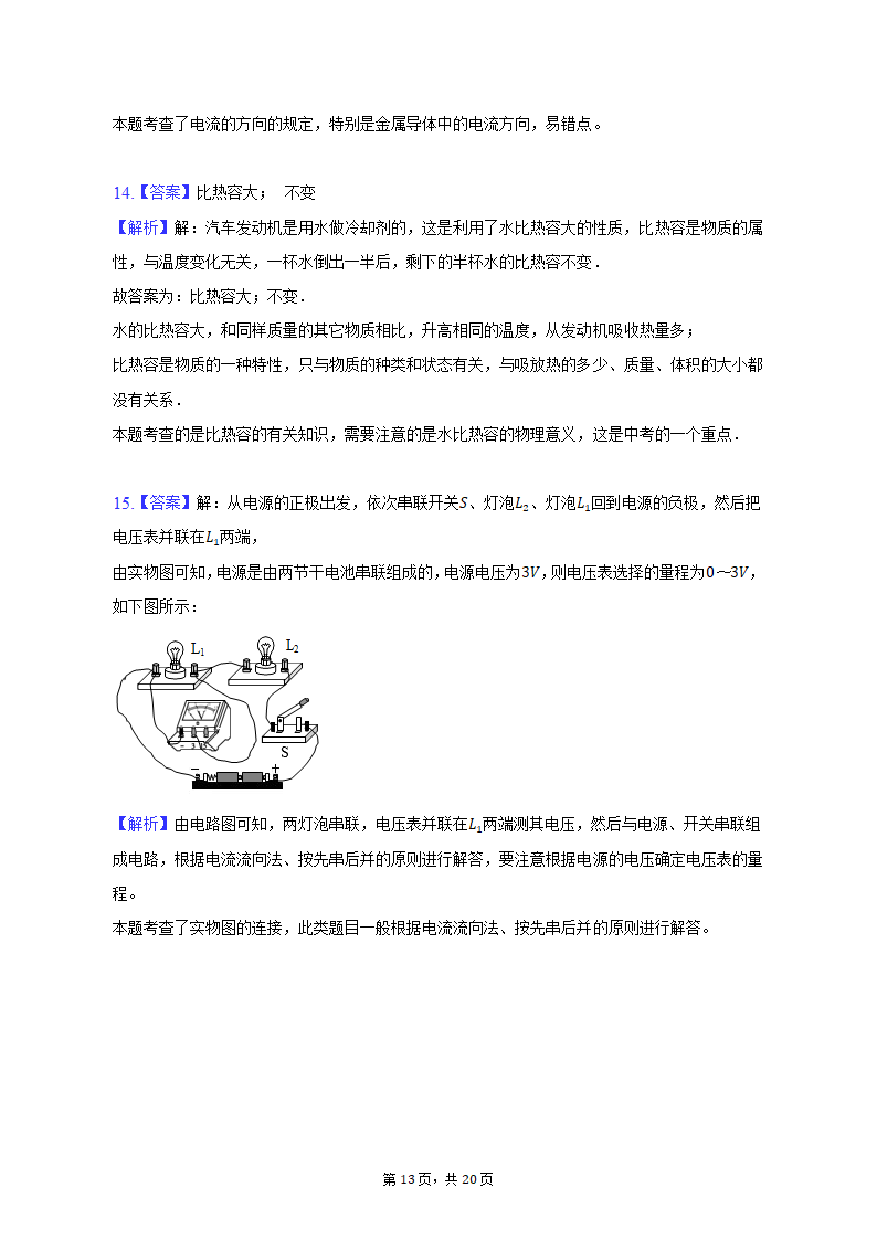 2022-2023学年河南省九年级（上）期中物理试卷（含解析）.doc第13页