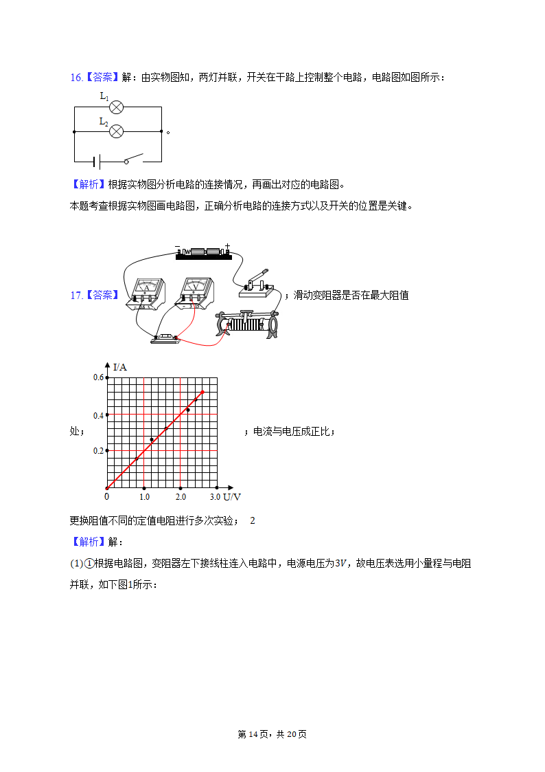 2022-2023学年河南省九年级（上）期中物理试卷（含解析）.doc第14页