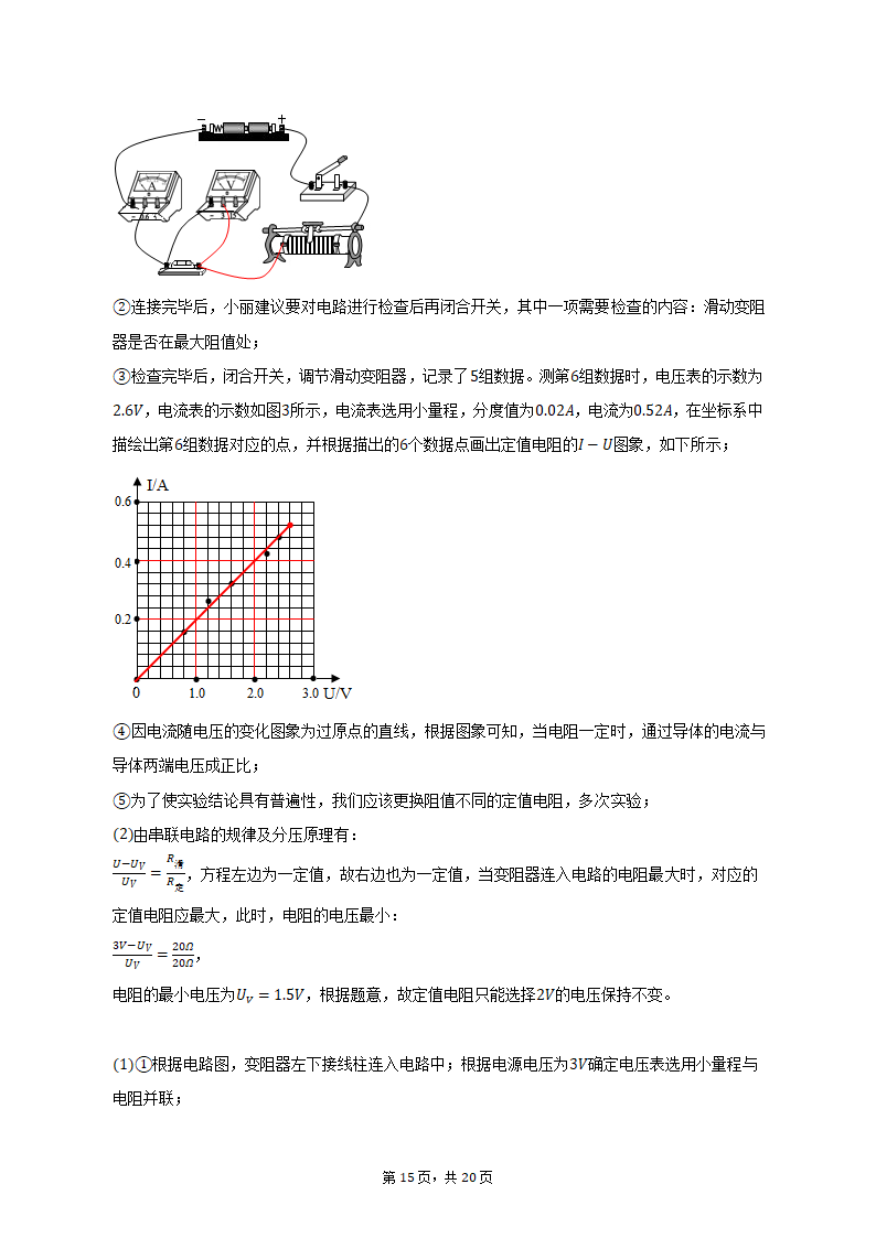 2022-2023学年河南省九年级（上）期中物理试卷（含解析）.doc第15页