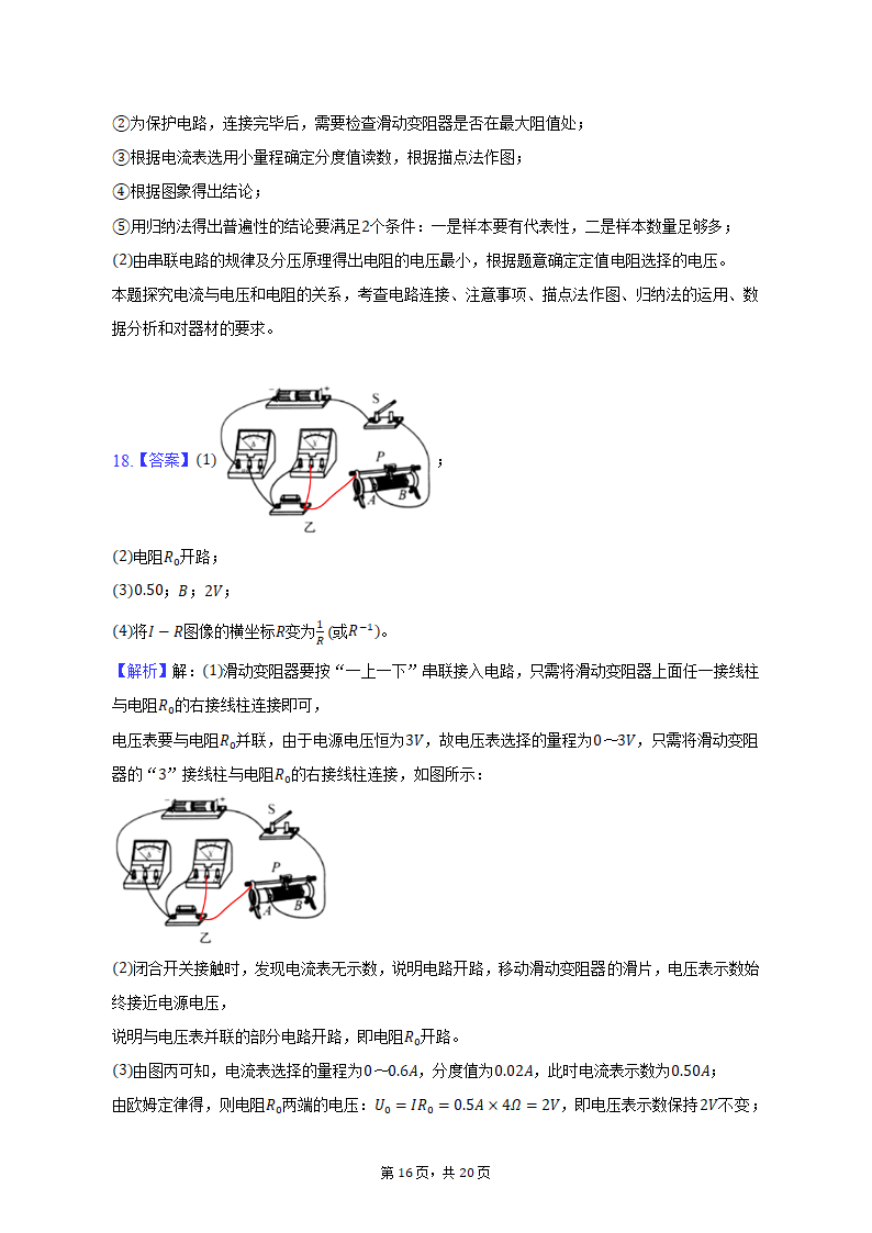 2022-2023学年河南省九年级（上）期中物理试卷（含解析）.doc第16页