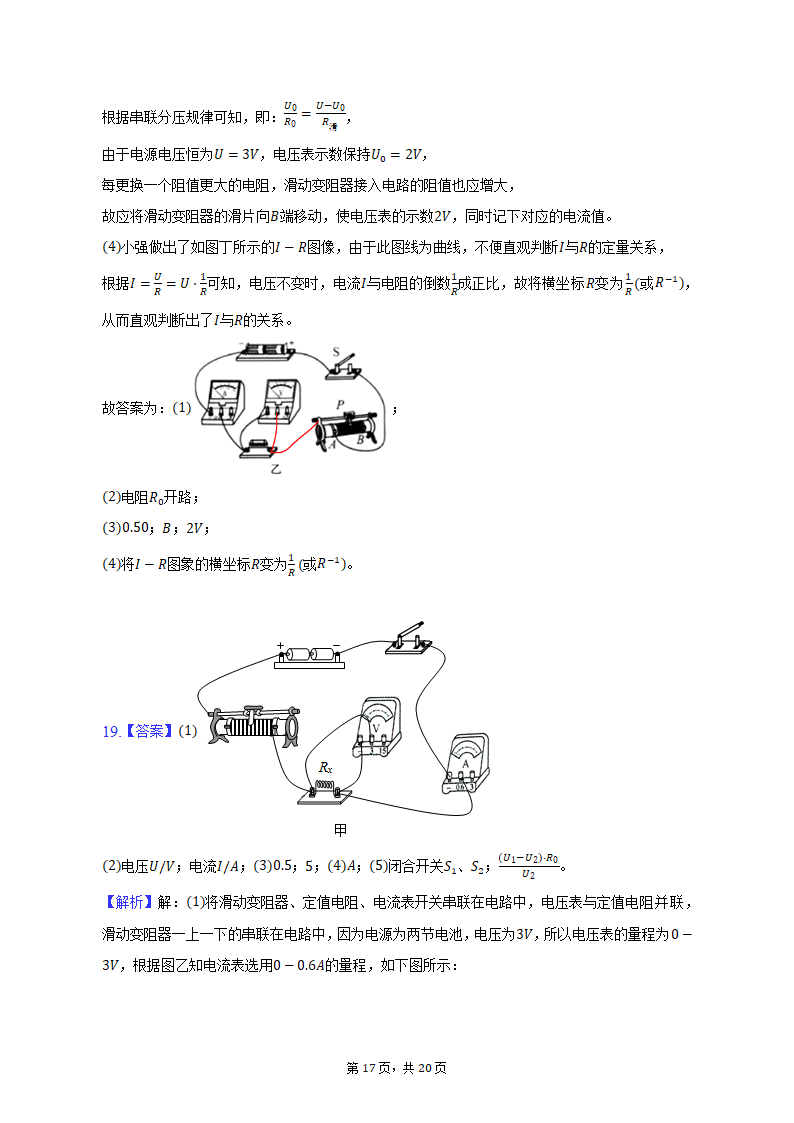 2022-2023学年河南省九年级（上）期中物理试卷（含解析）.doc第17页