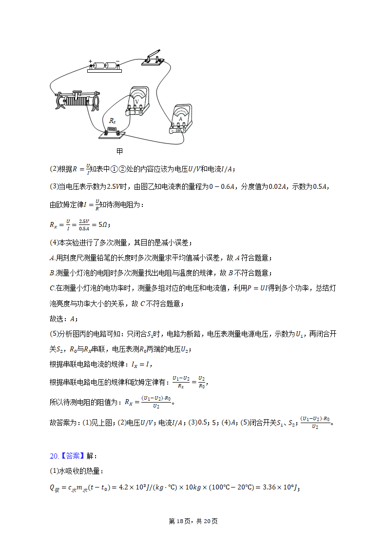 2022-2023学年河南省九年级（上）期中物理试卷（含解析）.doc第18页