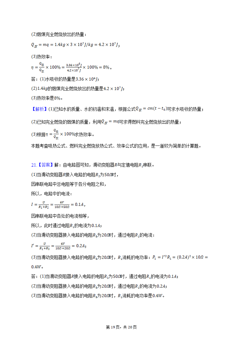 2022-2023学年河南省九年级（上）期中物理试卷（含解析）.doc第19页