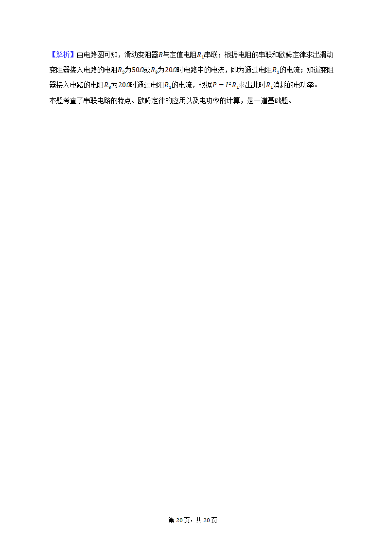 2022-2023学年河南省九年级（上）期中物理试卷（含解析）.doc第20页