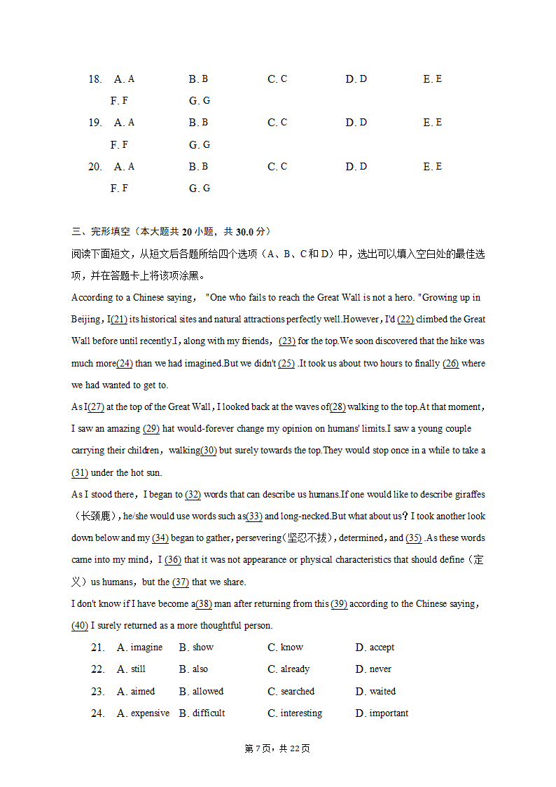 2022-2023学年四川省内江市高二（上）期末英语试卷（含解析）.doc第7页