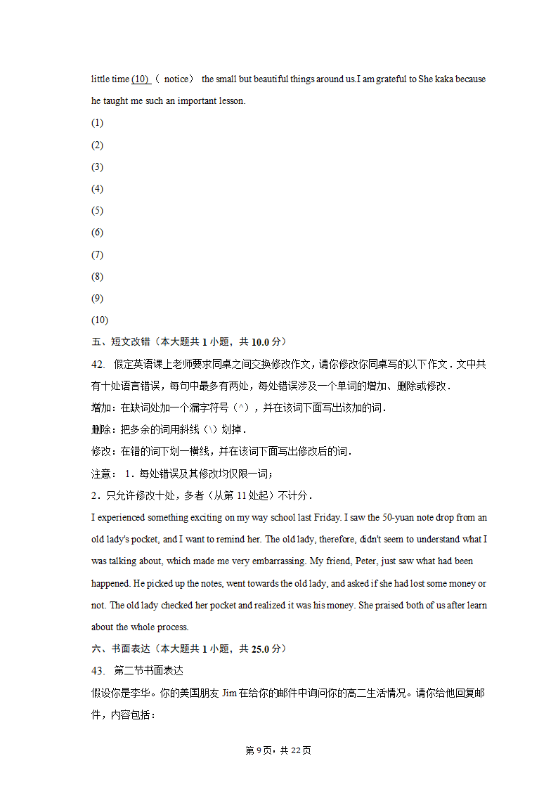 2022-2023学年四川省内江市高二（上）期末英语试卷（含解析）.doc第9页