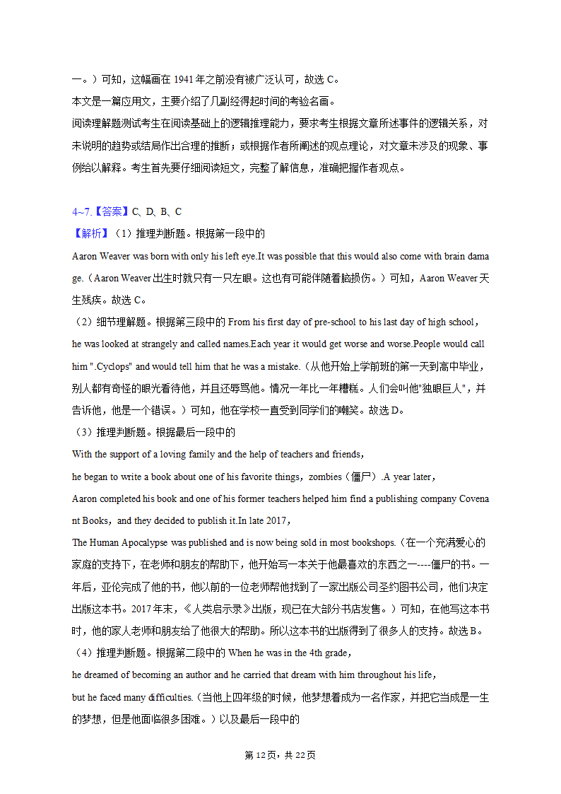 2022-2023学年四川省内江市高二（上）期末英语试卷（含解析）.doc第12页