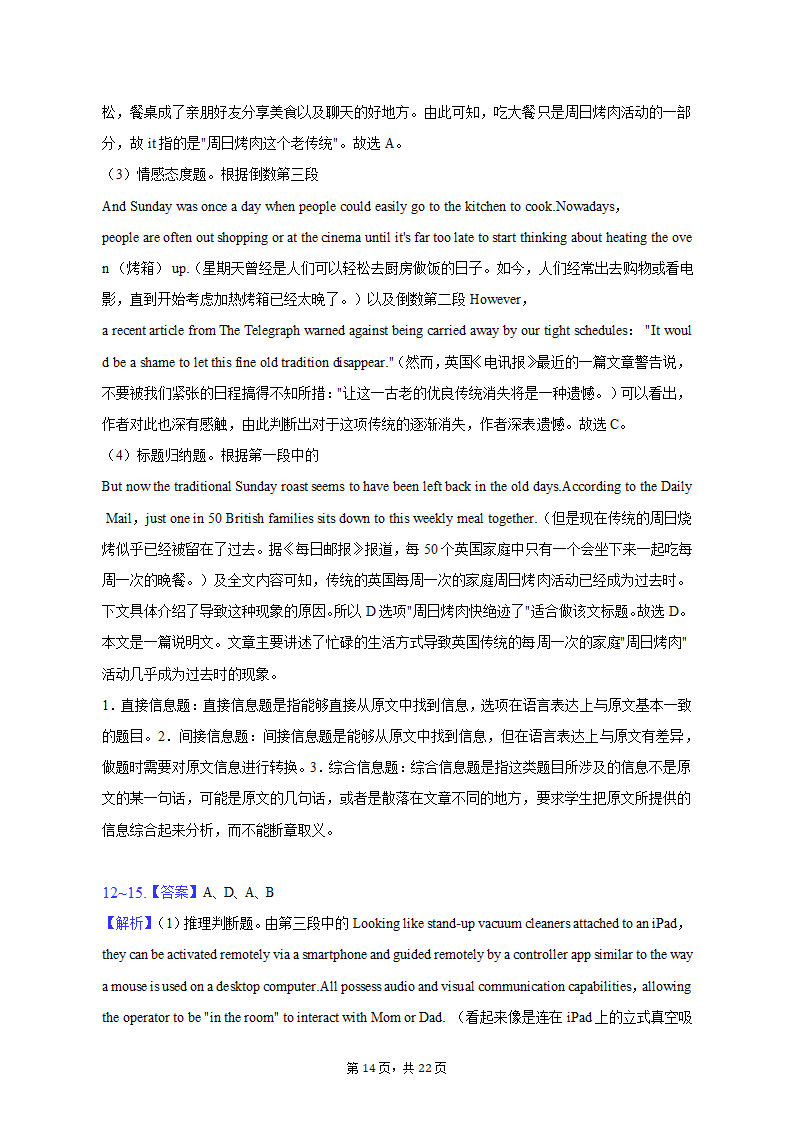 2022-2023学年四川省内江市高二（上）期末英语试卷（含解析）.doc第14页