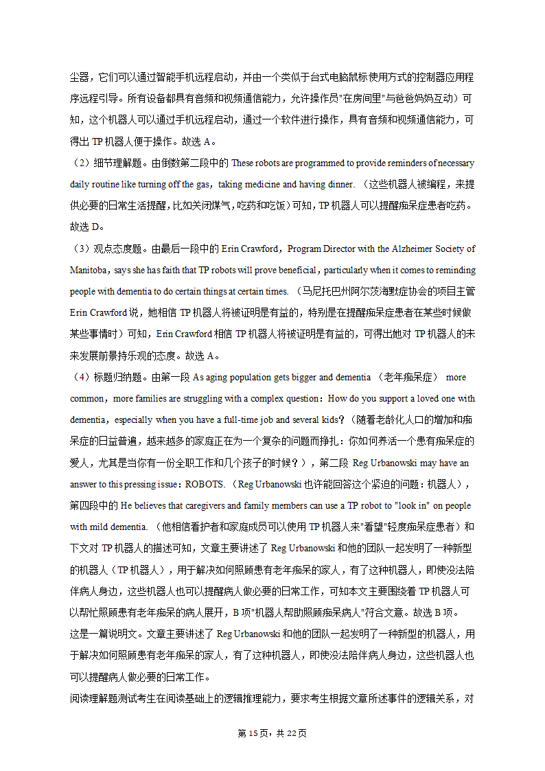 2022-2023学年四川省内江市高二（上）期末英语试卷（含解析）.doc第15页