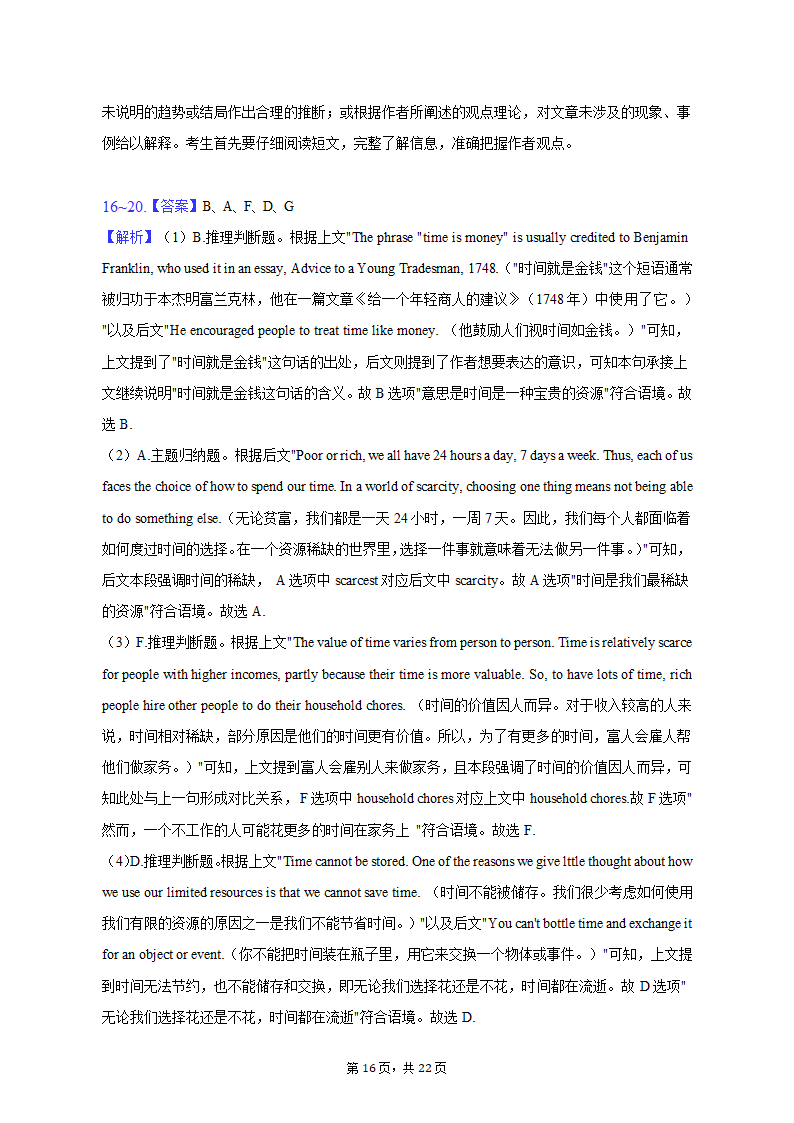 2022-2023学年四川省内江市高二（上）期末英语试卷（含解析）.doc第16页