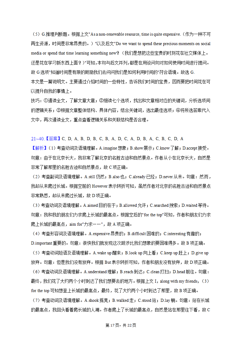 2022-2023学年四川省内江市高二（上）期末英语试卷（含解析）.doc第17页