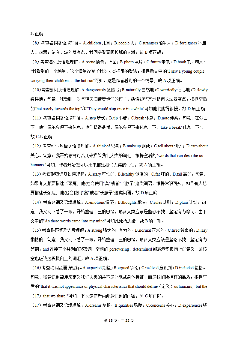 2022-2023学年四川省内江市高二（上）期末英语试卷（含解析）.doc第18页