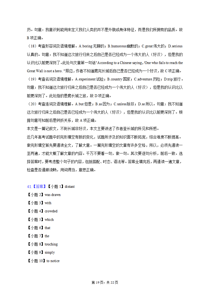 2022-2023学年四川省内江市高二（上）期末英语试卷（含解析）.doc第19页