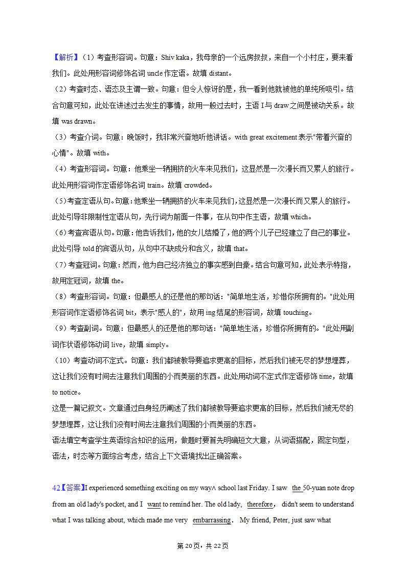 2022-2023学年四川省内江市高二（上）期末英语试卷（含解析）.doc第20页