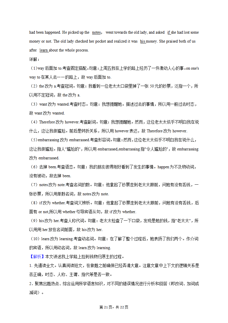 2022-2023学年四川省内江市高二（上）期末英语试卷（含解析）.doc第21页